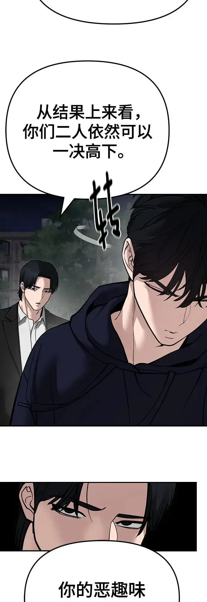 《校霸负责人》第100话图20