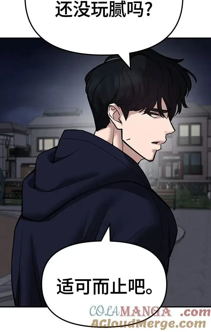 《校霸负责人》第100话图21