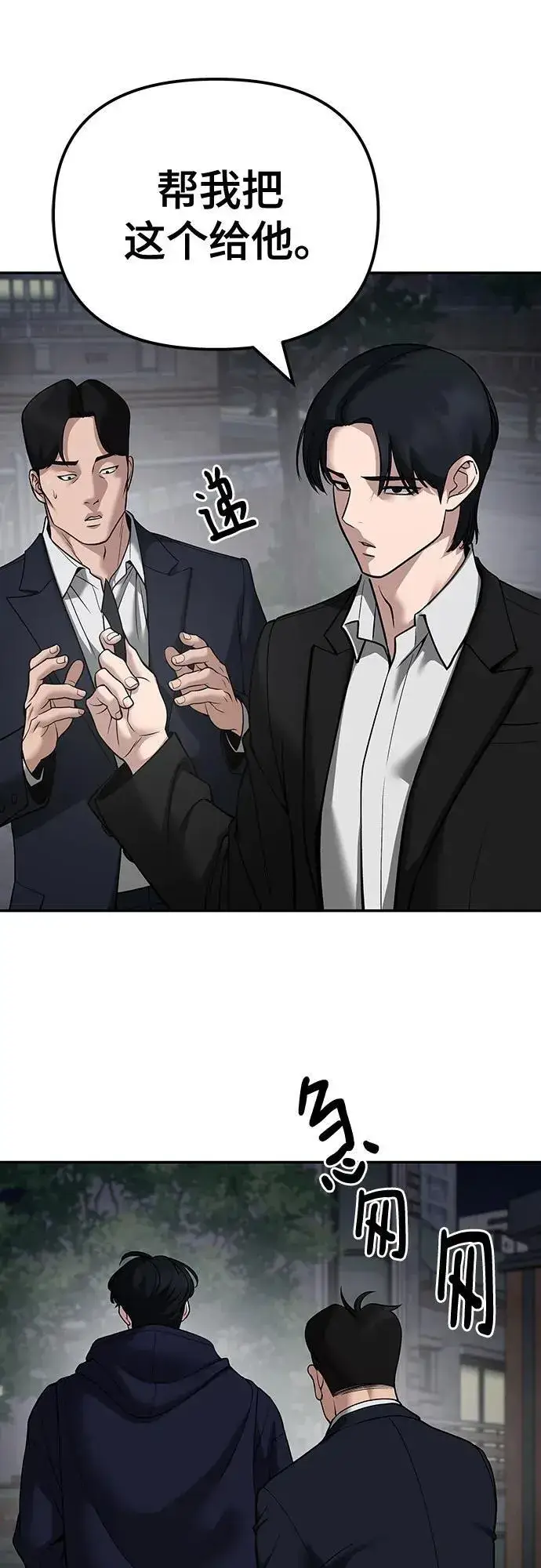 《校霸负责人》第100话图22