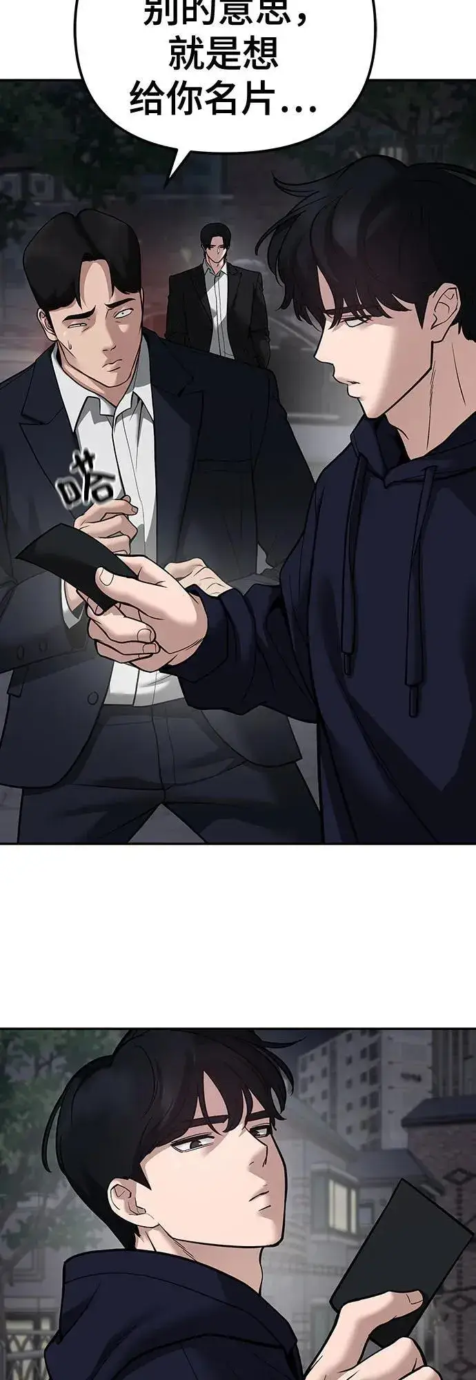 《校霸负责人》第100话图24