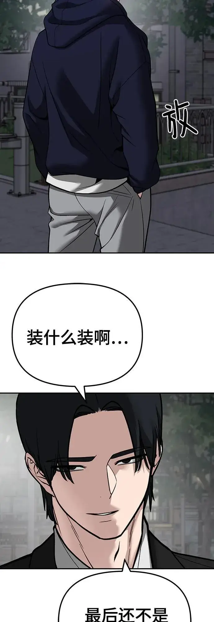 《校霸负责人》第100话图26