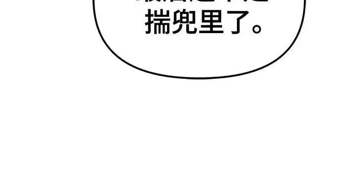 《校霸负责人》第100话图27