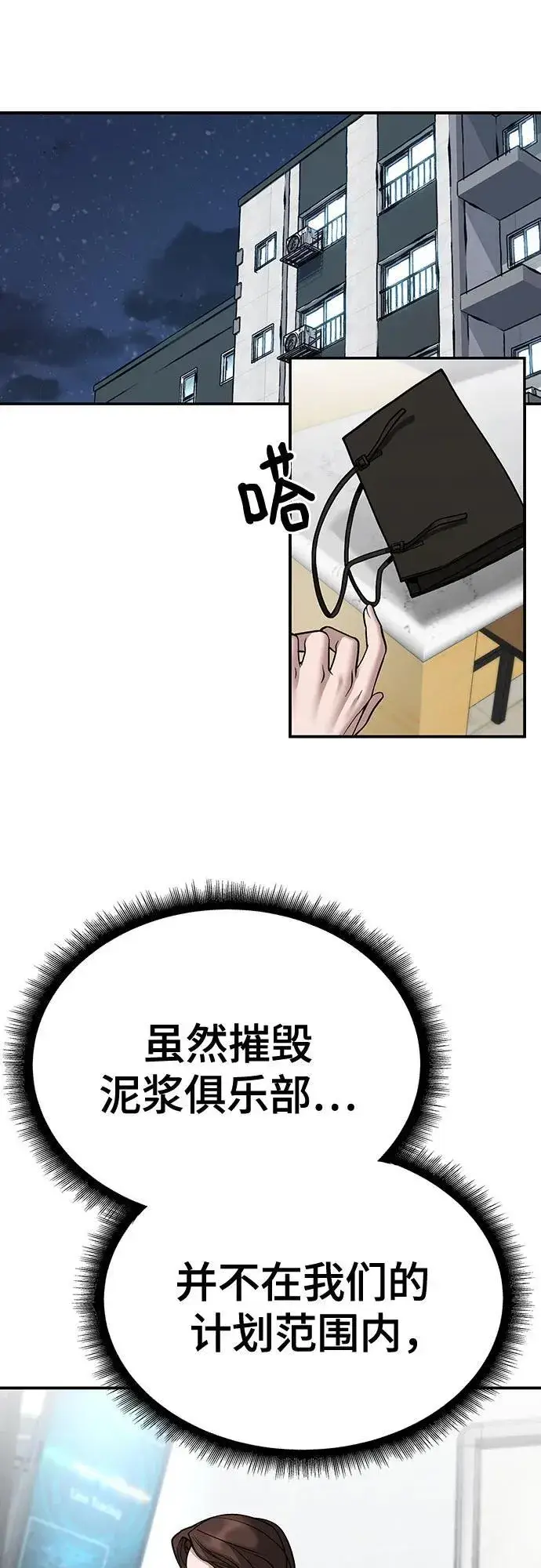 《校霸负责人》第100话图28