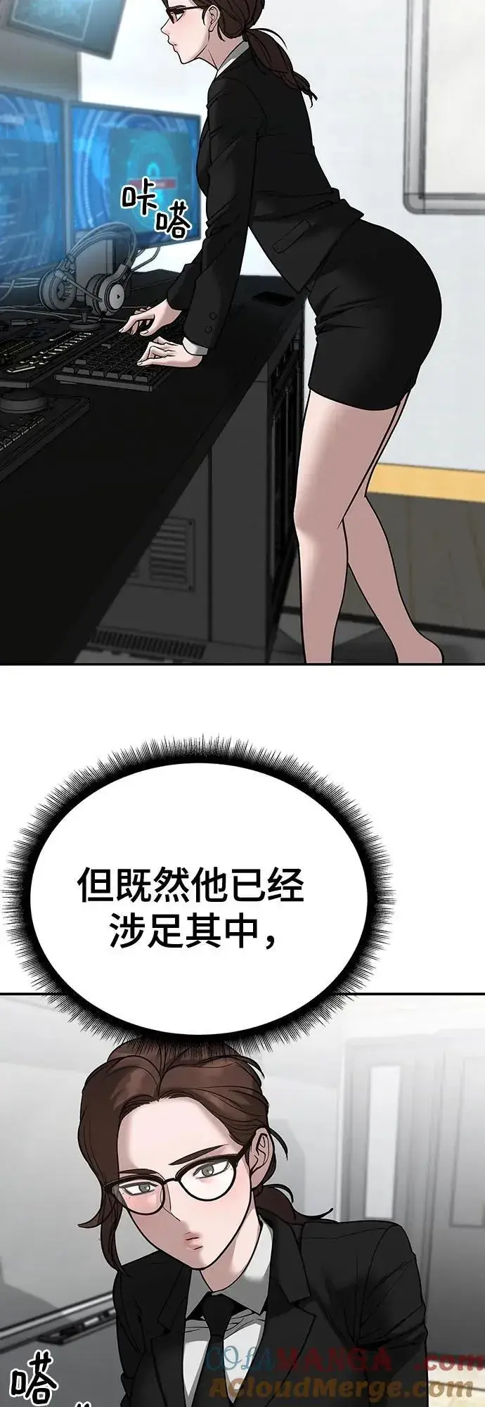 《校霸负责人》第100话图29