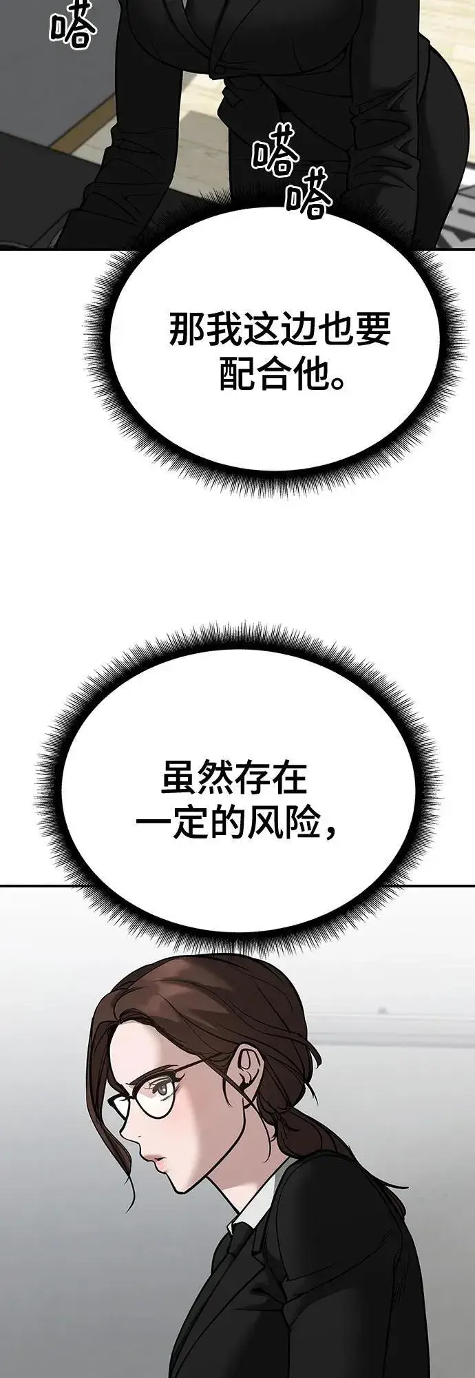 《校霸负责人》第100话图30