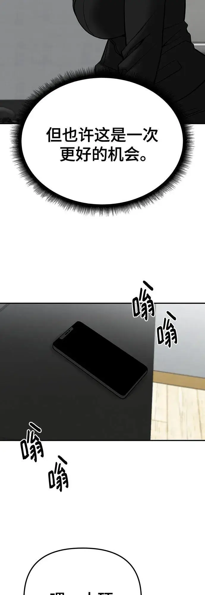 《校霸负责人》第100话图31