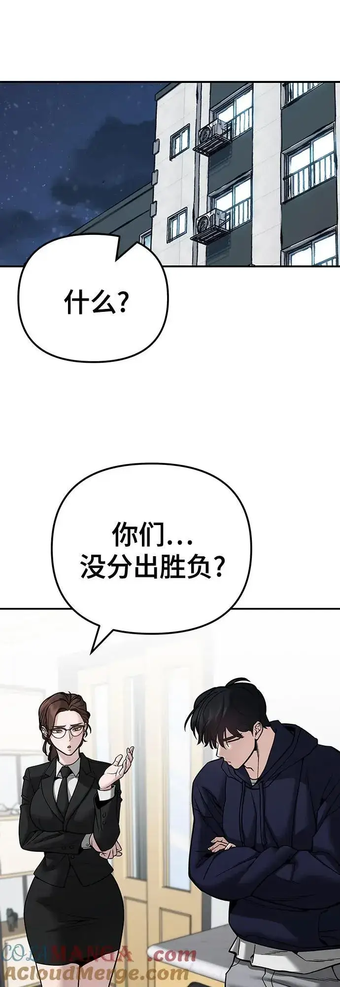 《校霸负责人》第100话图33