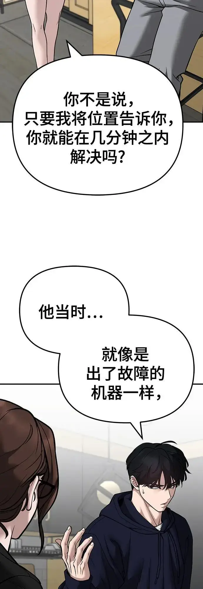《校霸负责人》第100话图34