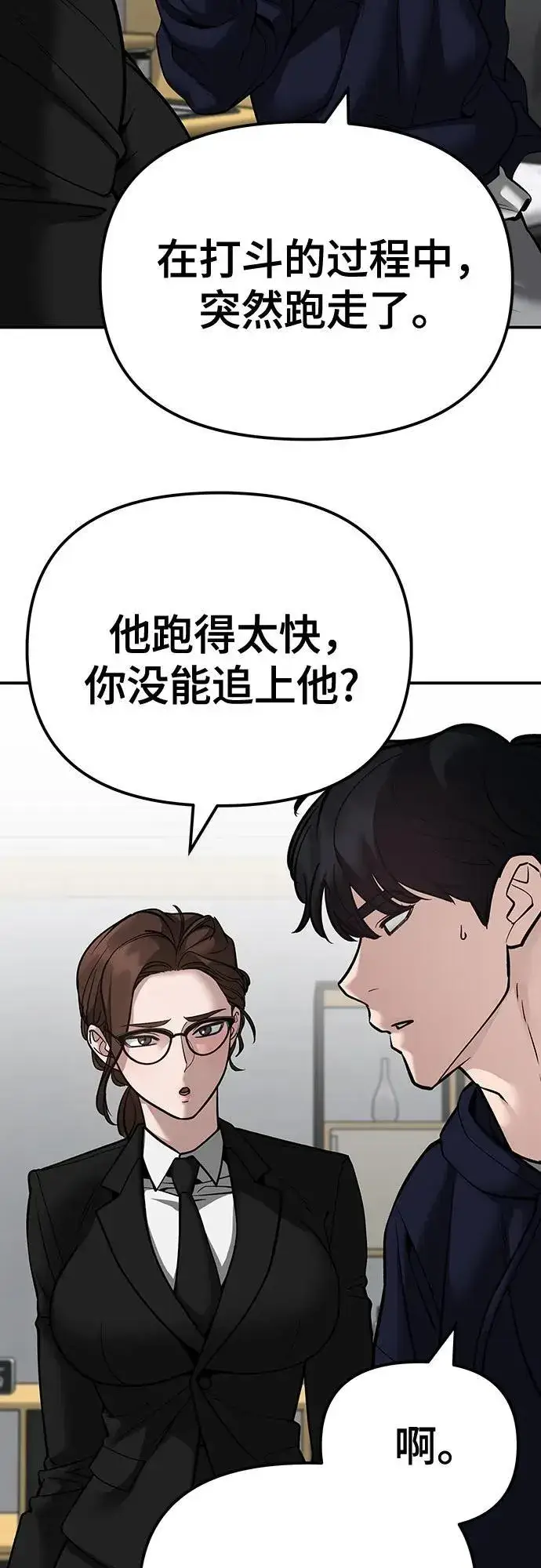 《校霸负责人》第100话图35