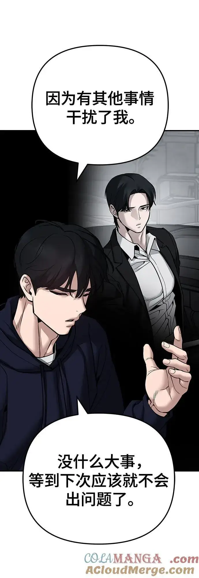 《校霸负责人》第100话图37
