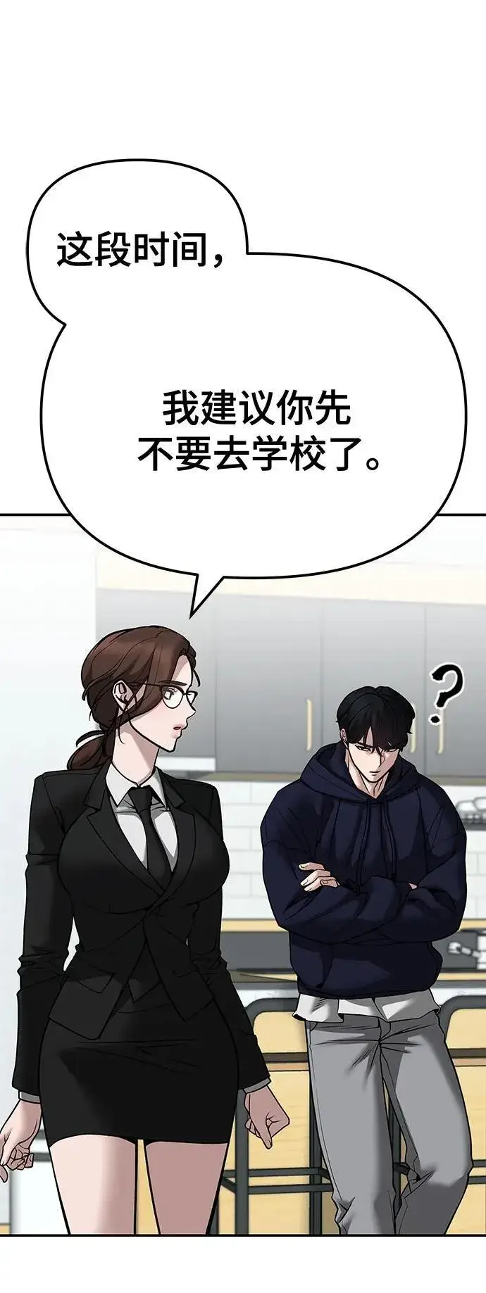 《校霸负责人》第100话图39