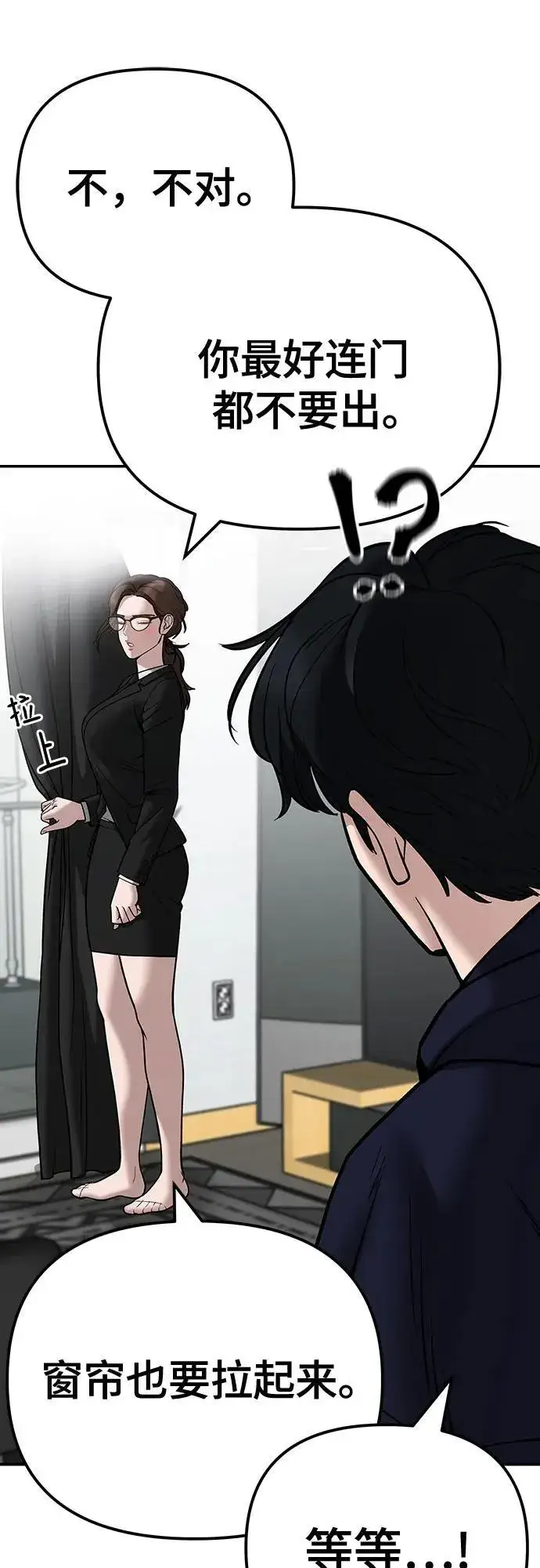 《校霸负责人》第100话图40