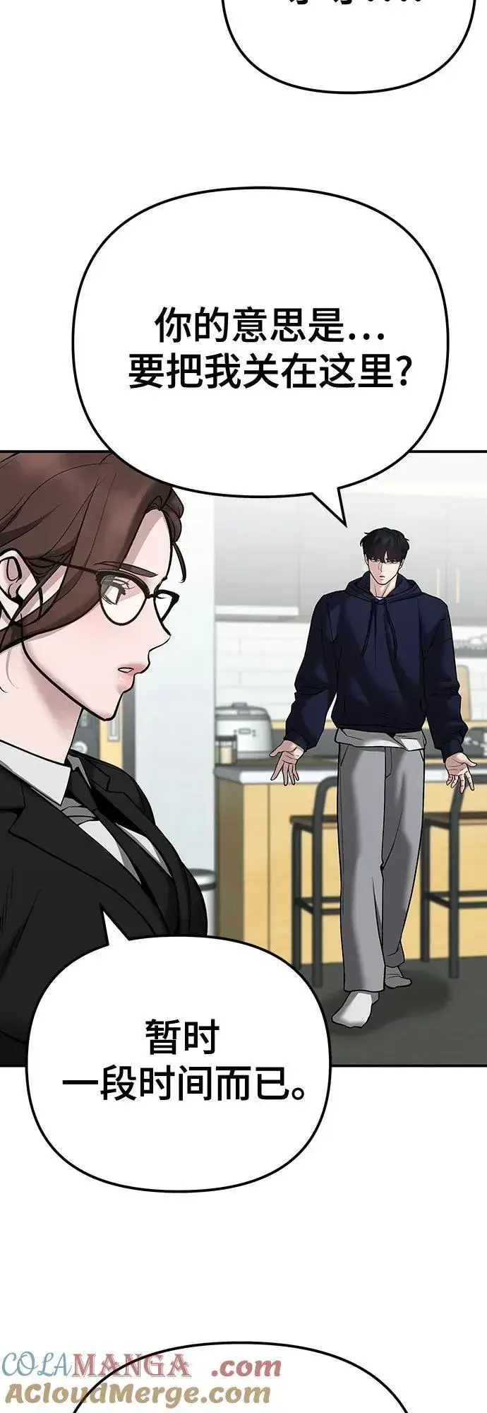 《校霸负责人》第100话图41