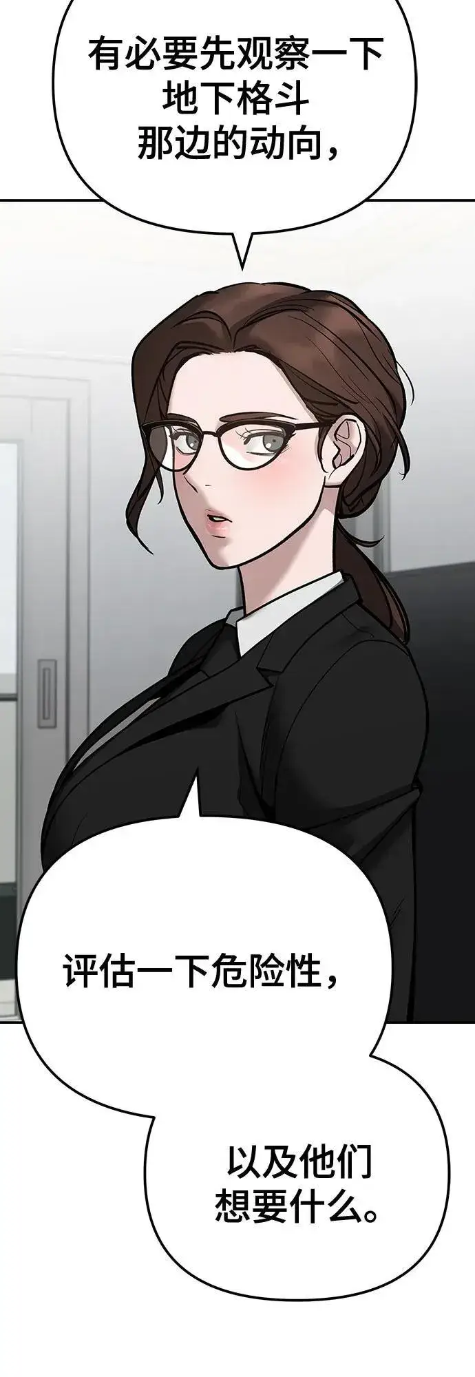 《校霸负责人》第100话图42