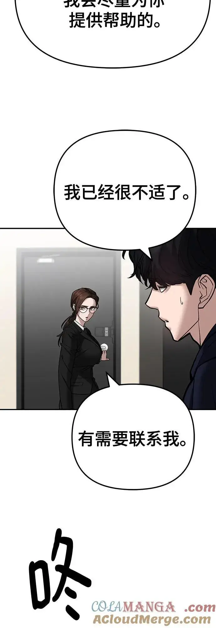 《校霸负责人》第100话图45