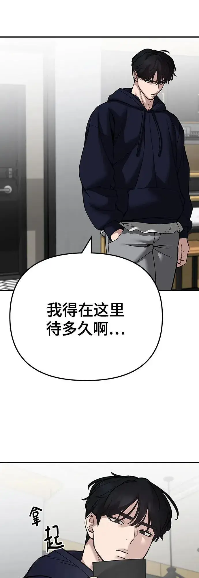《校霸负责人》第100话图46