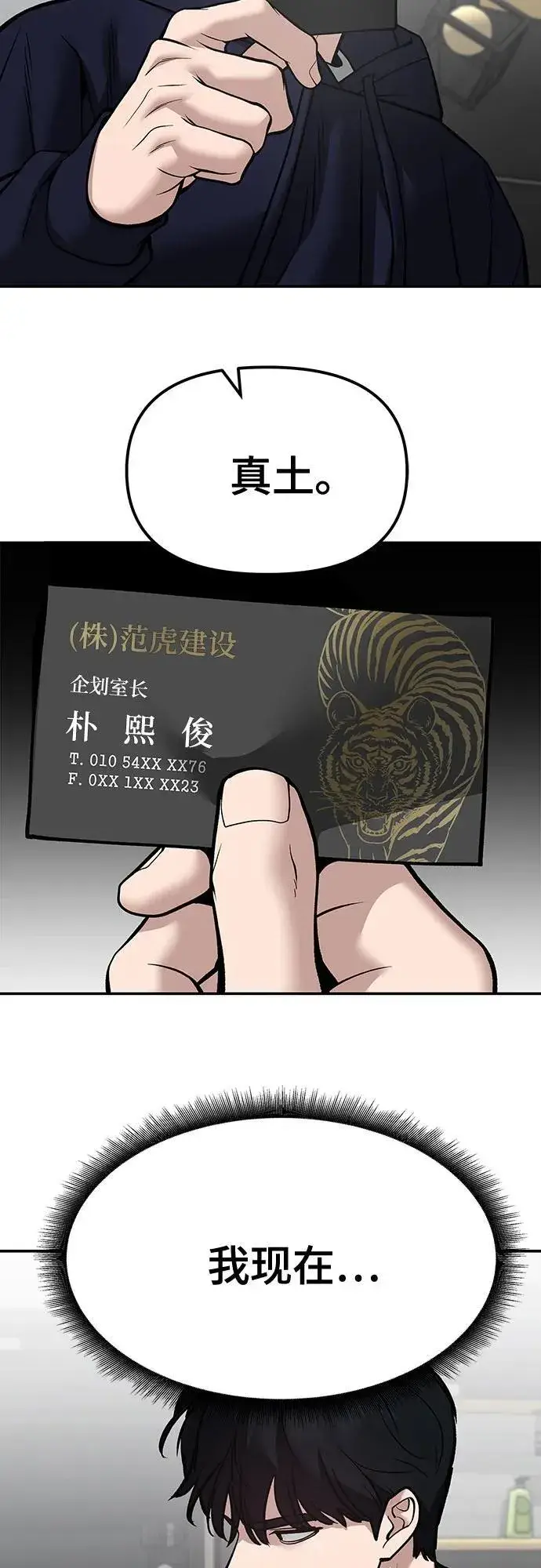《校霸负责人》第100话图47
