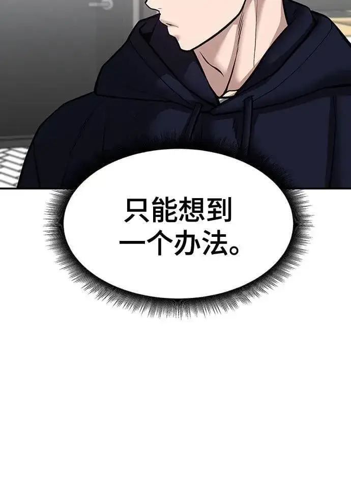 《校霸负责人》第100话图48