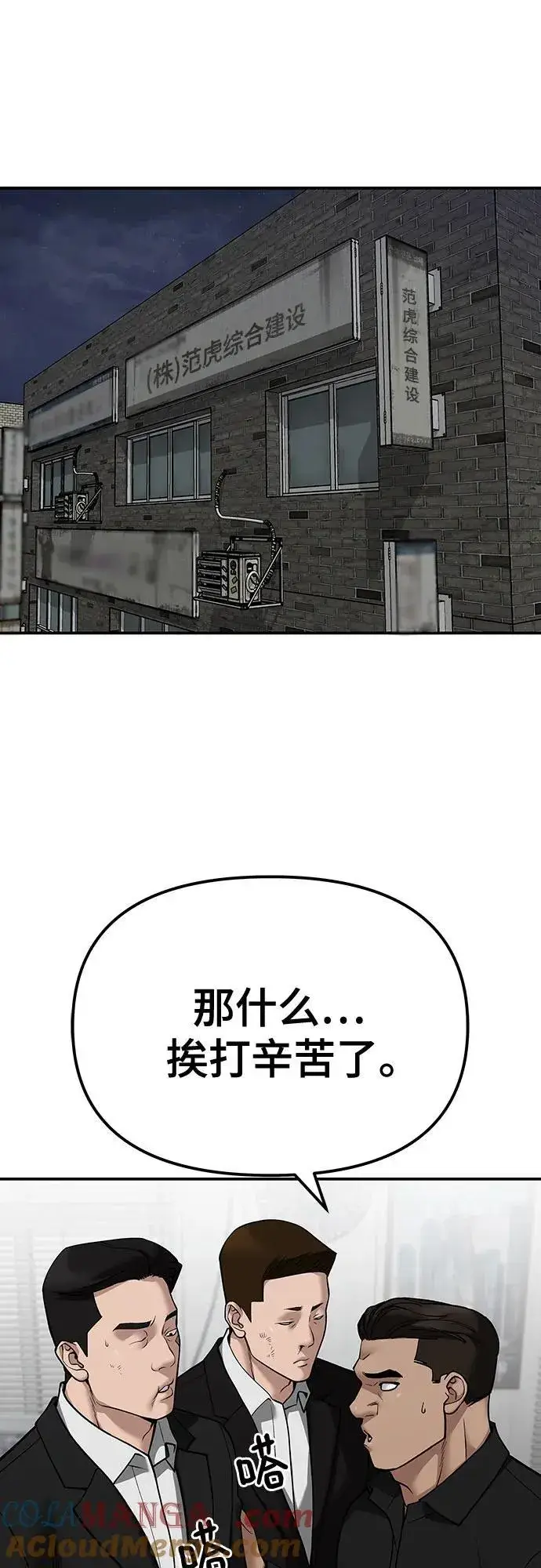 《校霸负责人》第100话图49