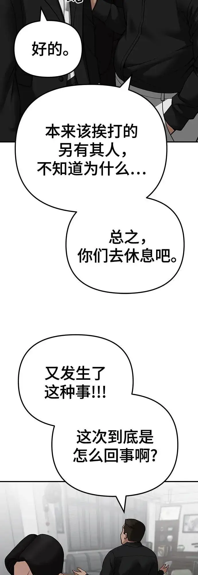 《校霸负责人》第100话图50