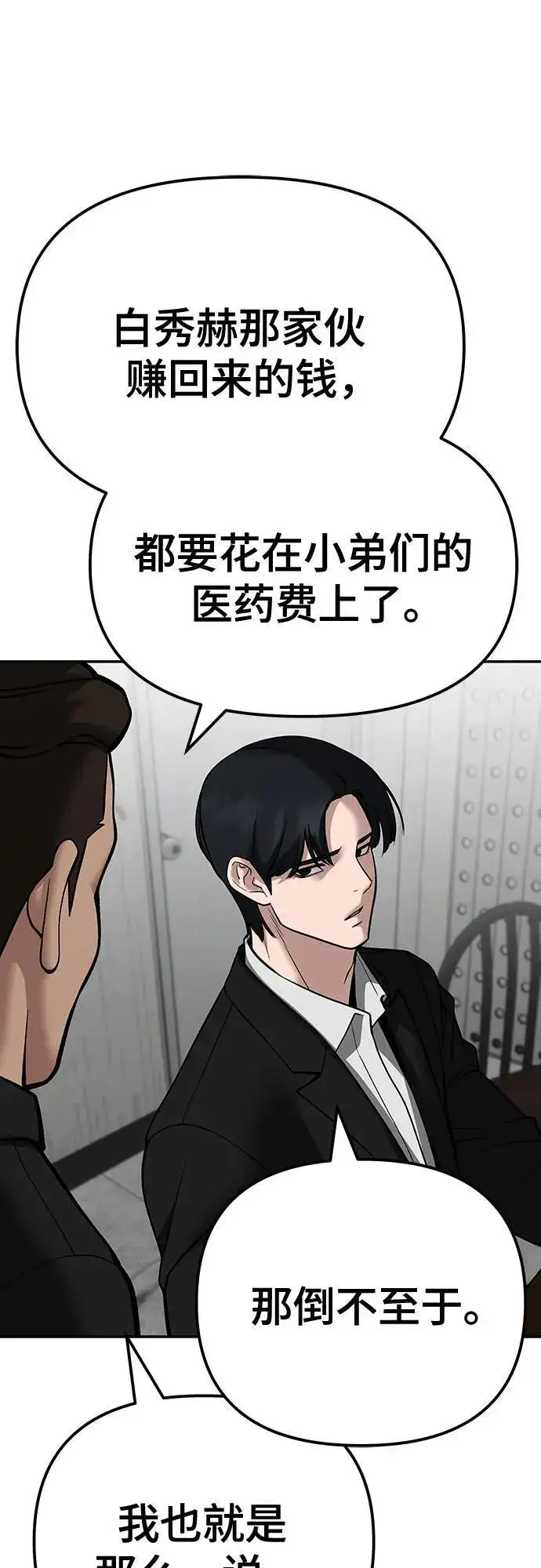 《校霸负责人》第100话图52