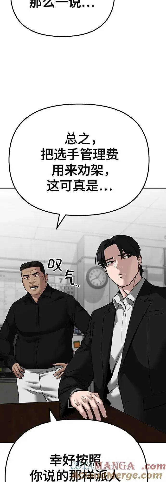 《校霸负责人》第100话图53