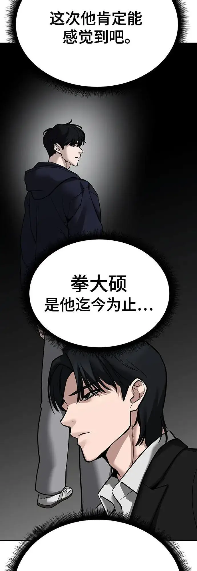 《校霸负责人》第100话图55