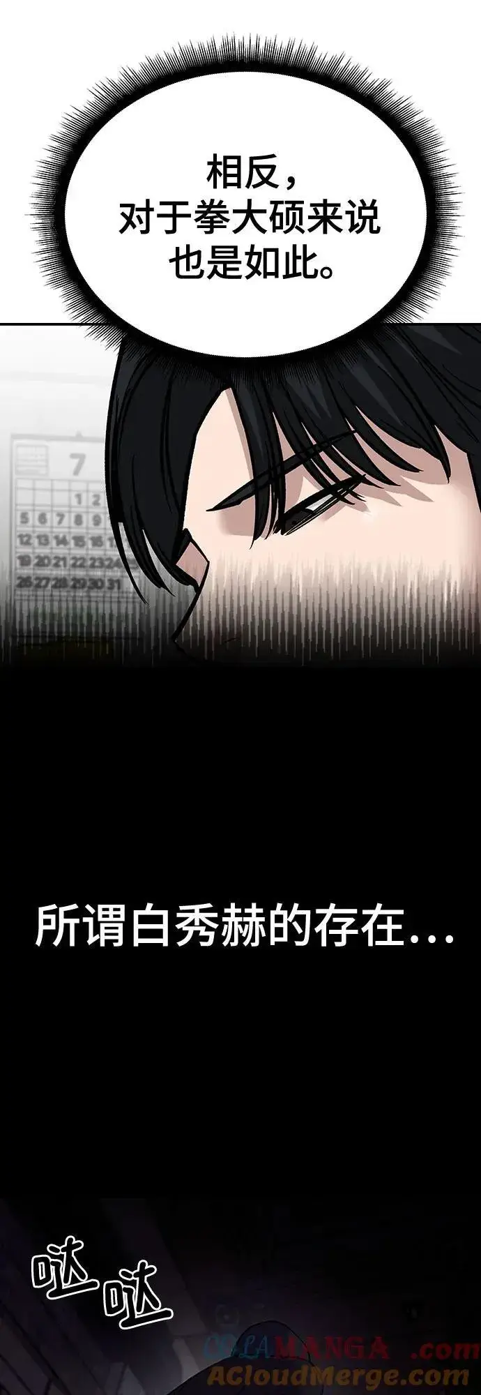 《校霸负责人》第100话图57