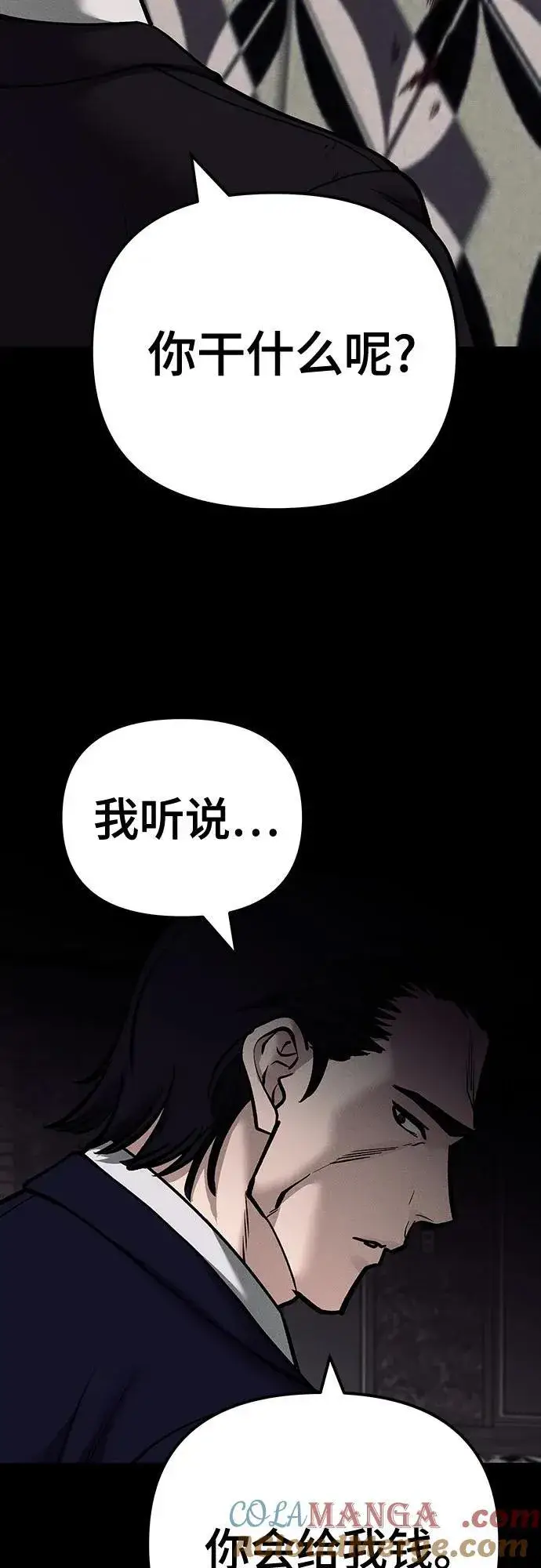 《校霸负责人》第100话图61