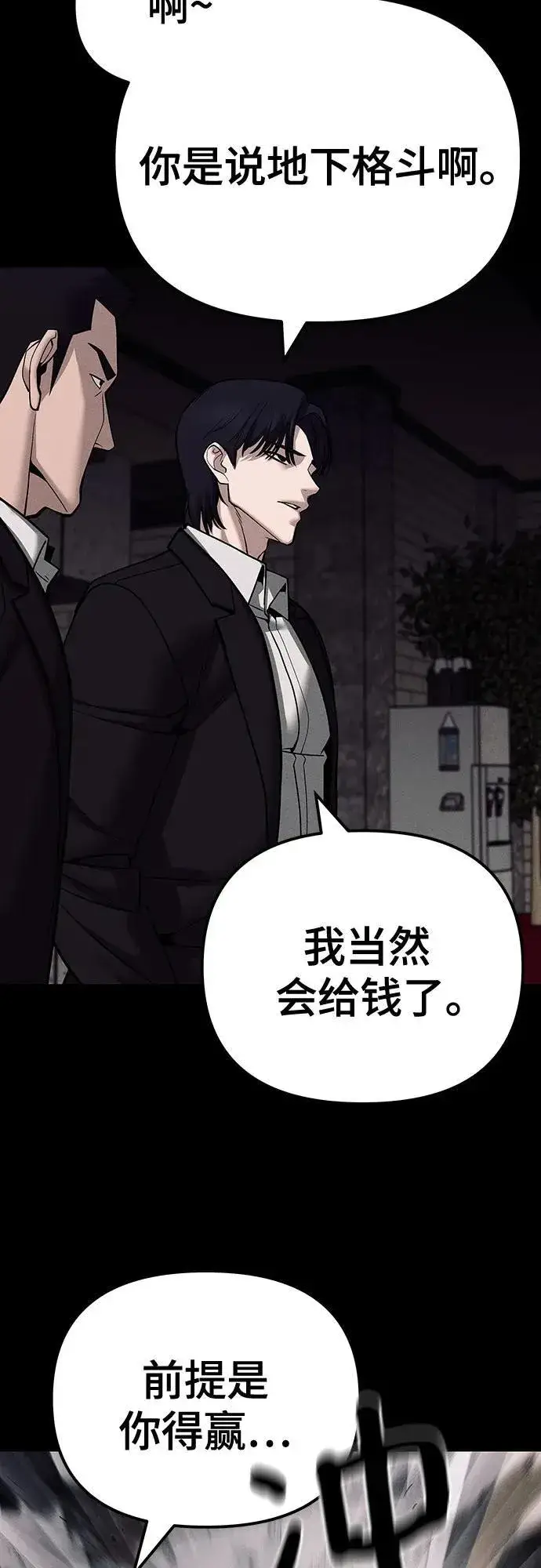 《校霸负责人》第100话图64