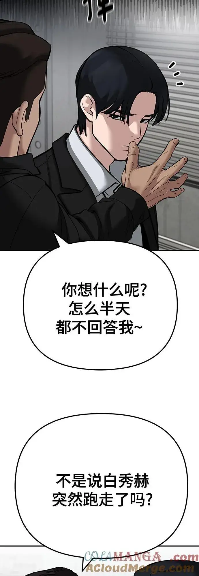 《校霸负责人》第100话图73