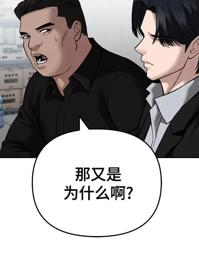 《校霸负责人》第100话图74