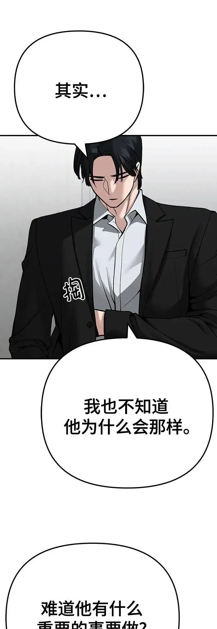 《校霸负责人》第100话图75