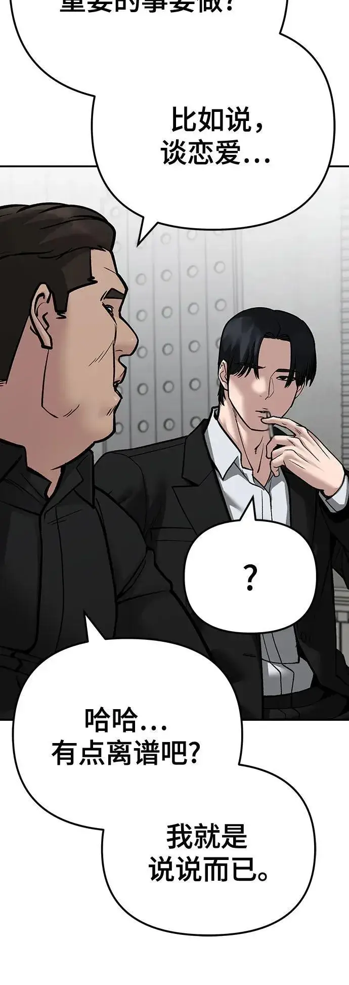 《校霸负责人》第100话图76