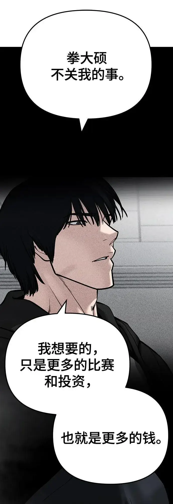 《校霸负责人》第100话图78