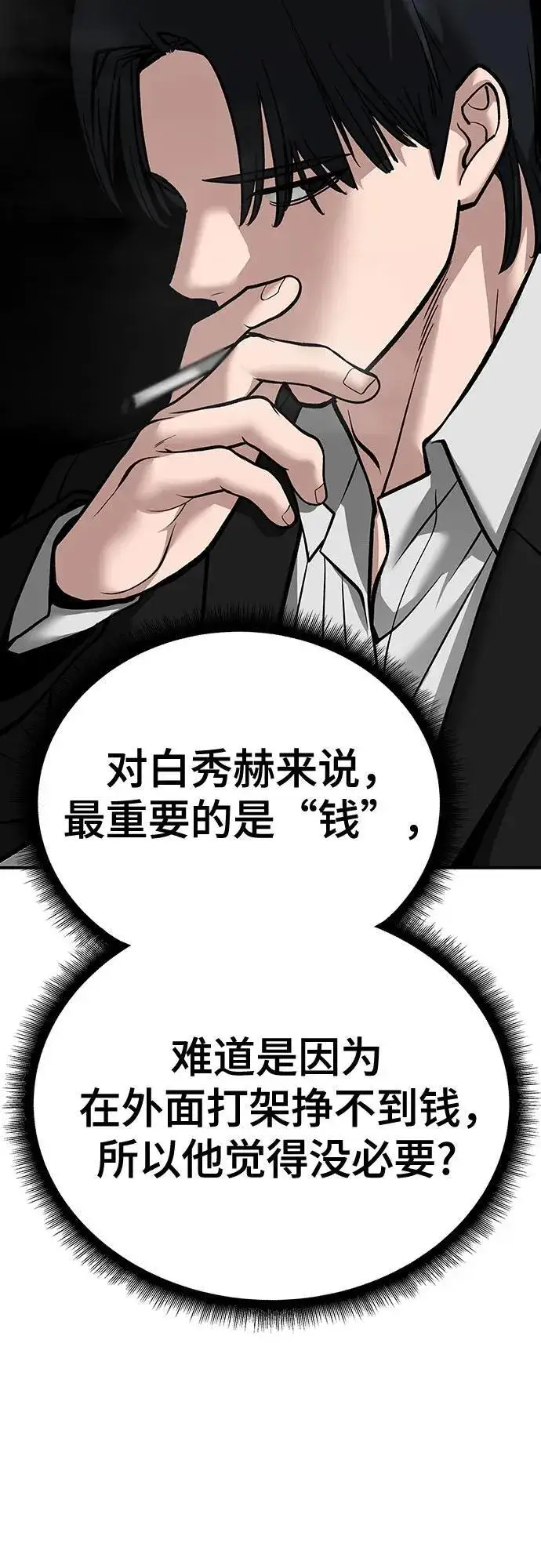 《校霸负责人》第100话图79