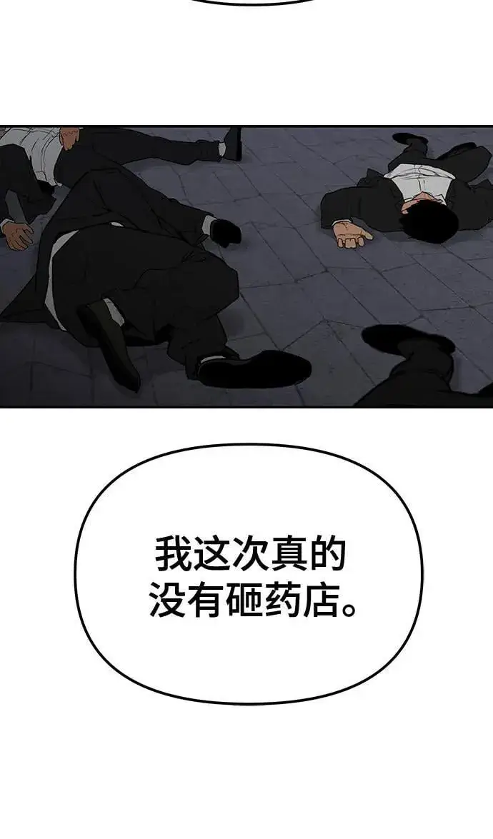 《校霸负责人》第100话图8
