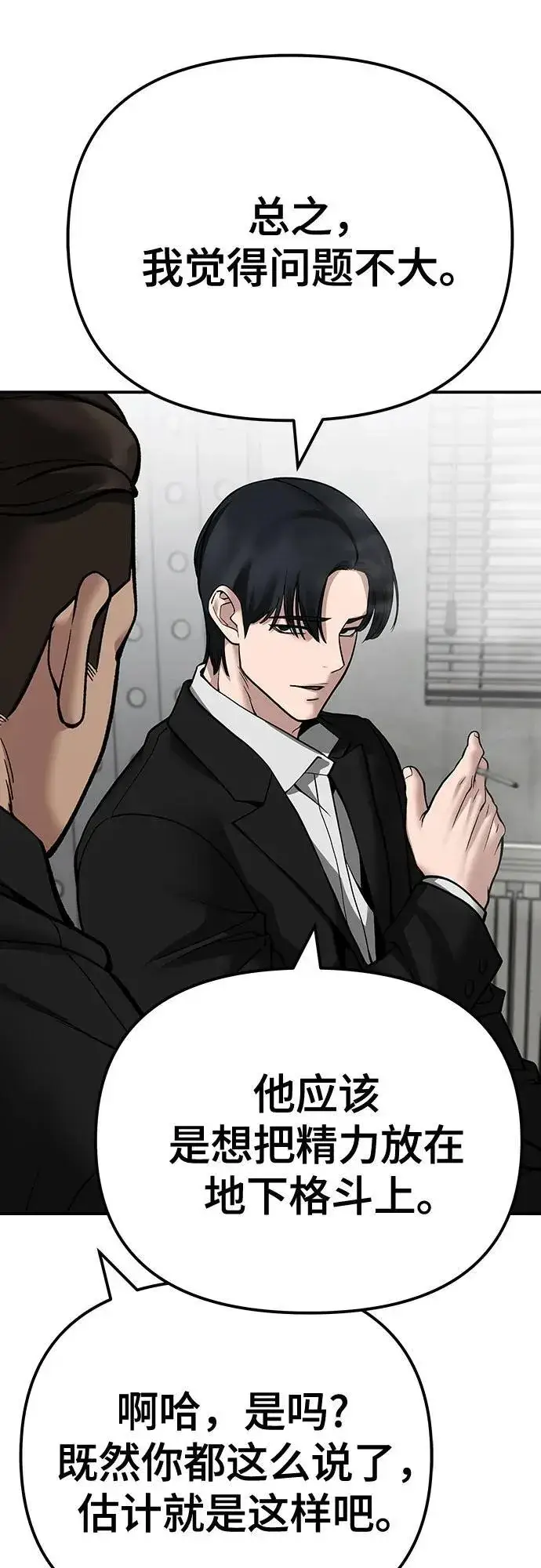 《校霸负责人》第100话图80
