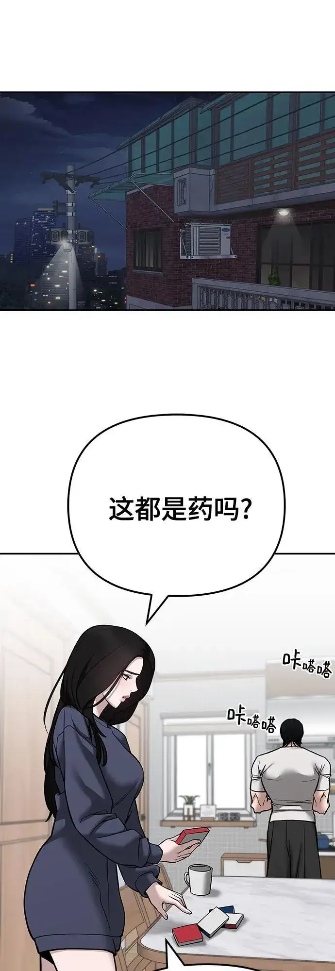 《校霸负责人》第100话图82