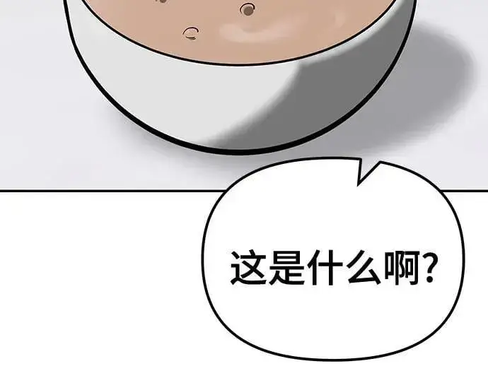 《校霸负责人》第100话图84