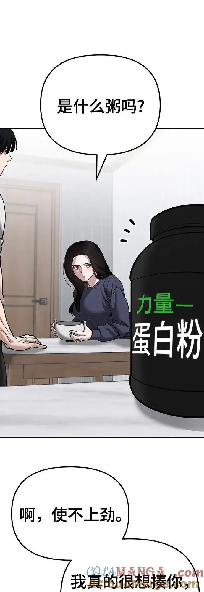 《校霸负责人》第100话图85