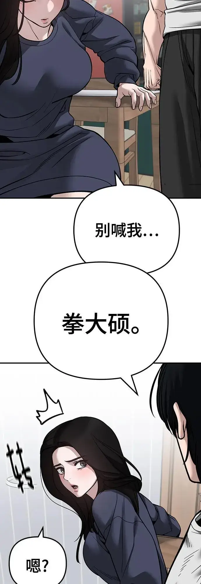 《校霸负责人》第100话图87