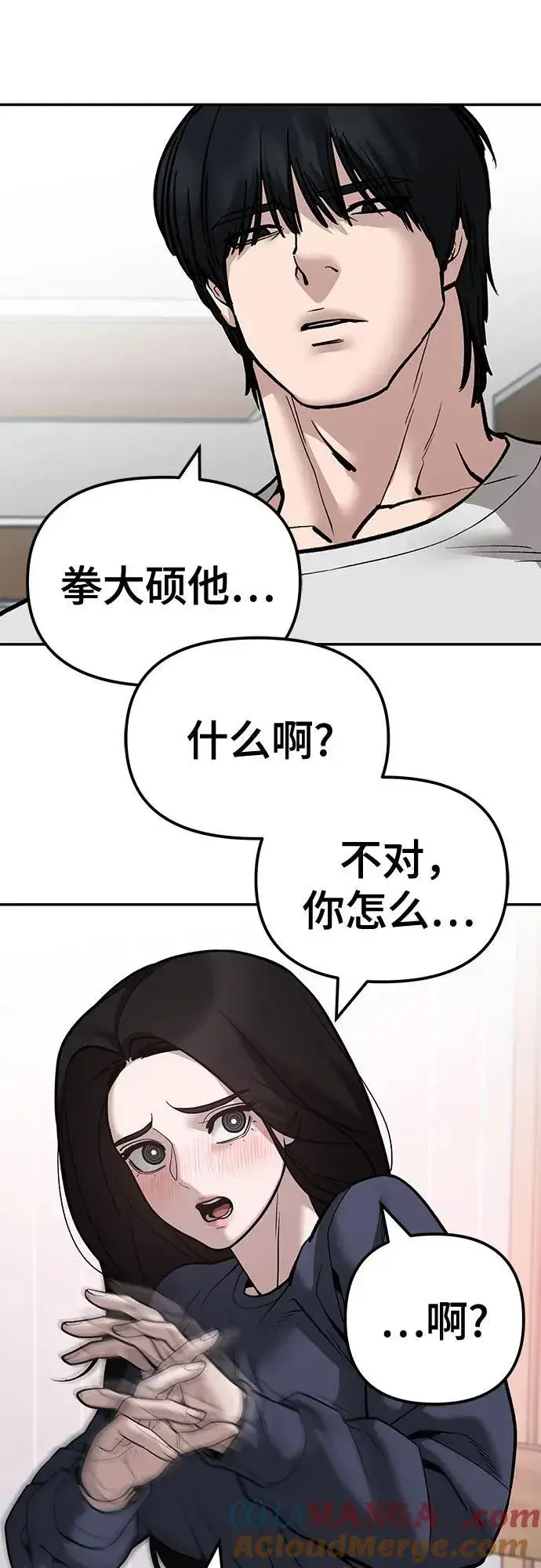《校霸负责人》第100话图89