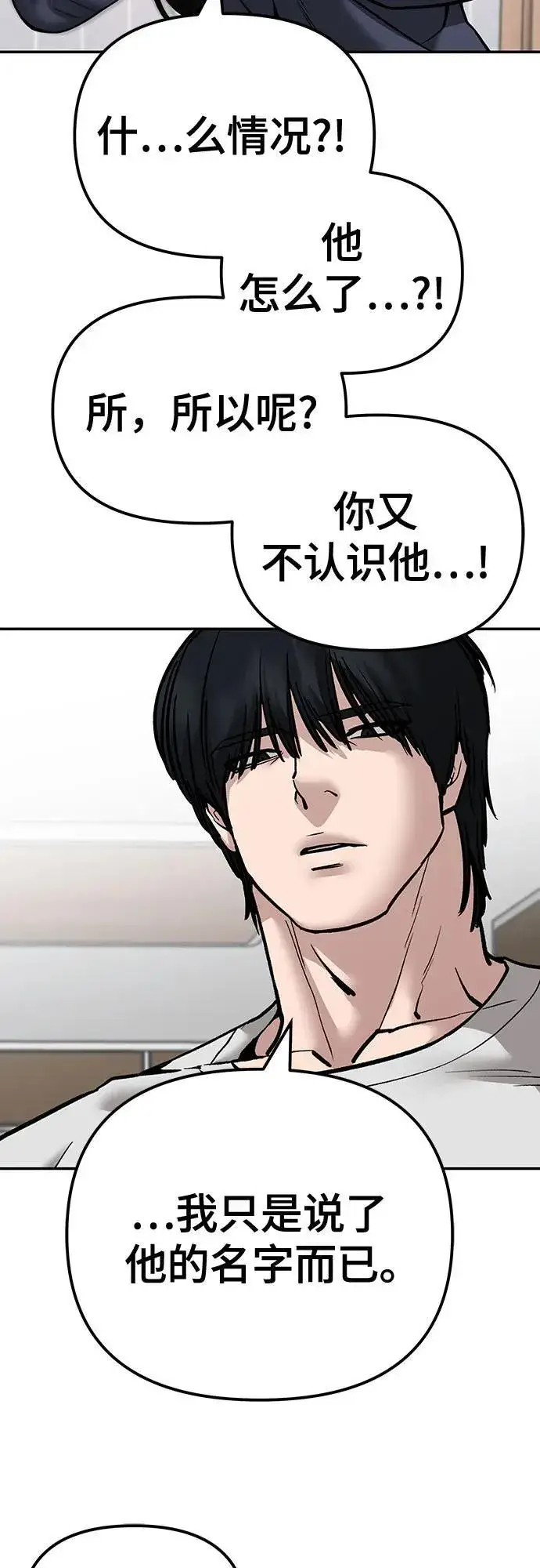 《校霸负责人》第100话图90
