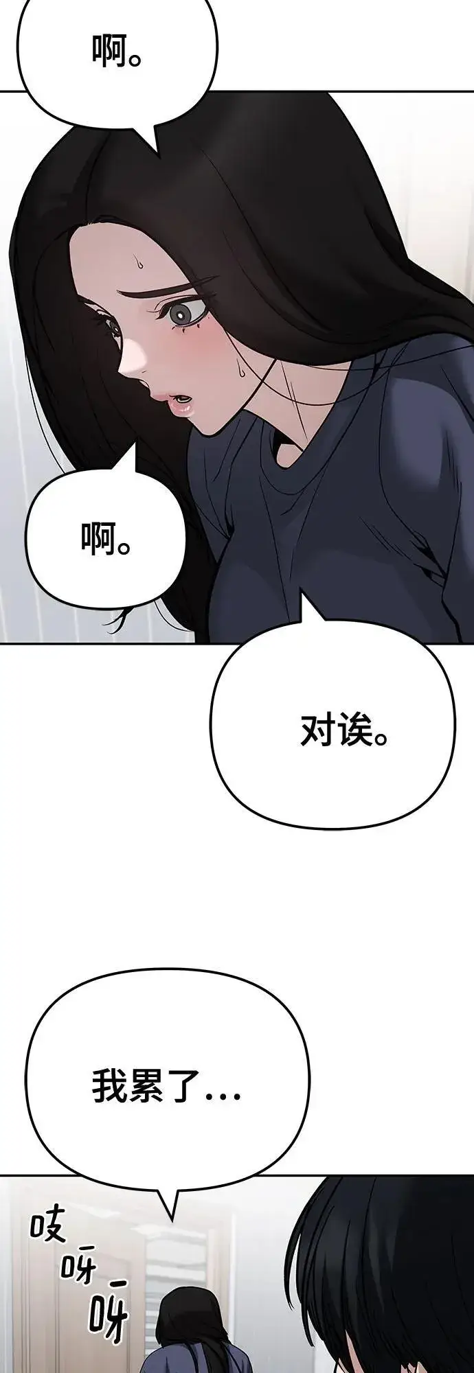 《校霸负责人》第100话图91