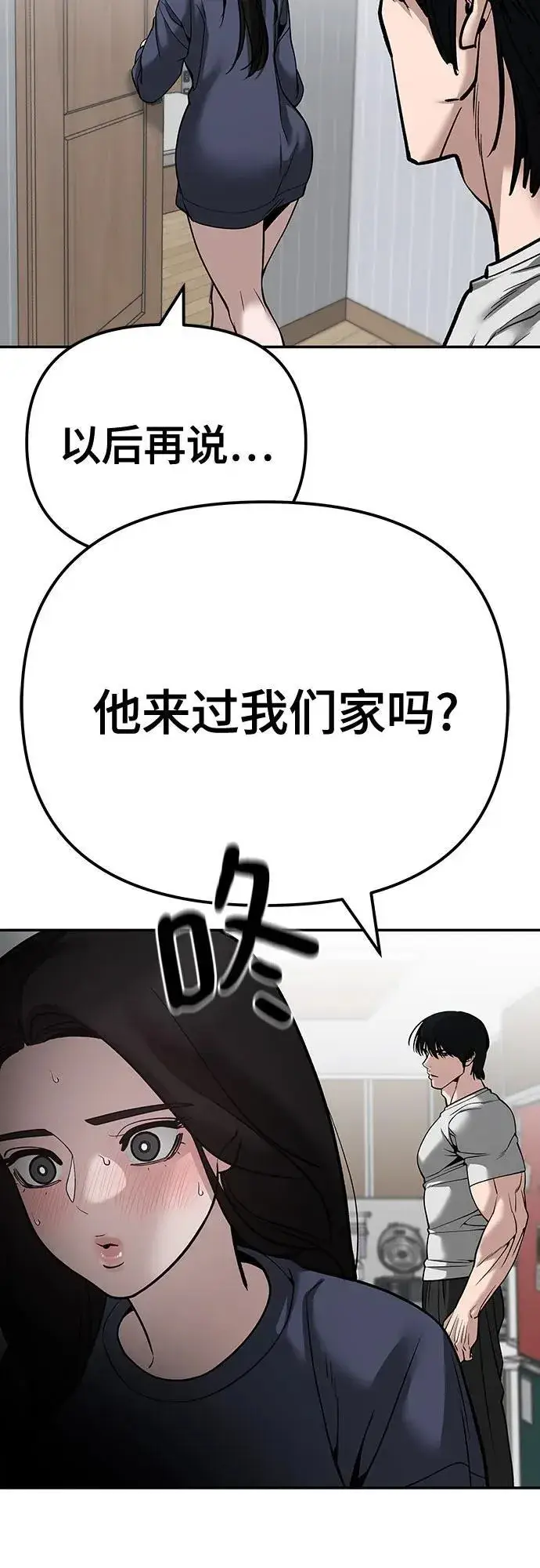 《校霸负责人》第100话图92