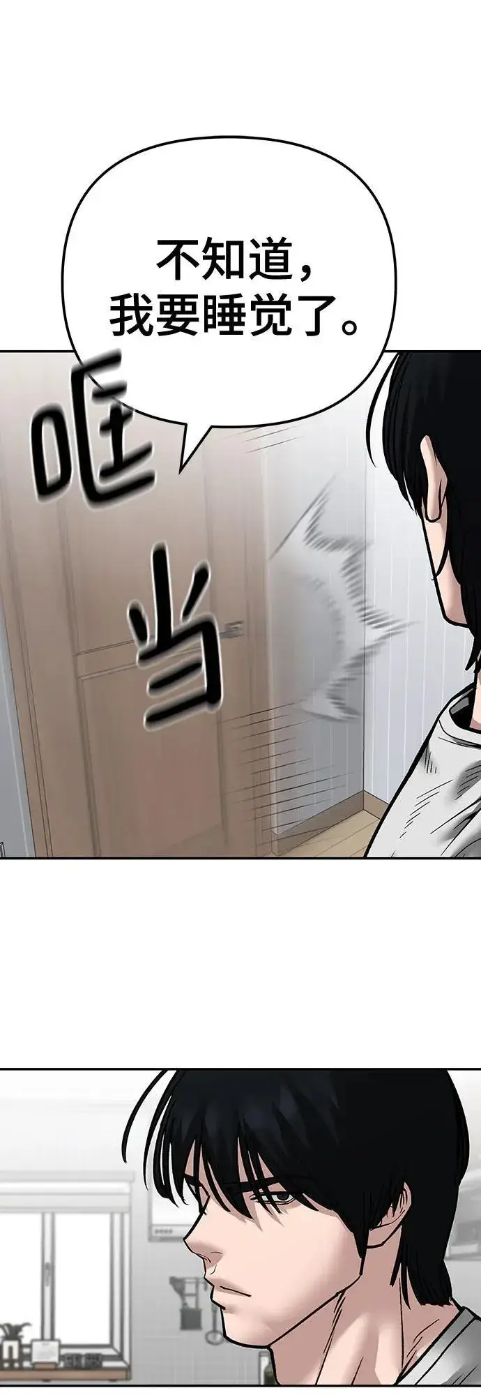 《校霸负责人》第100话图95