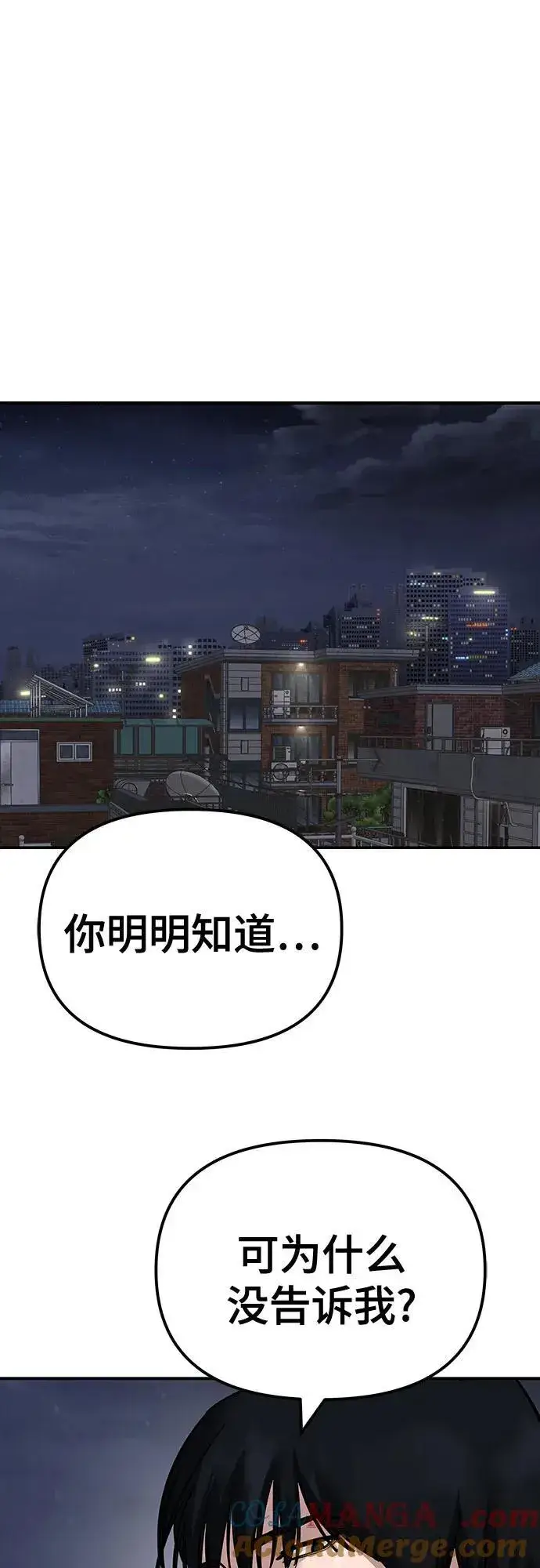 《校霸负责人》第100话图97
