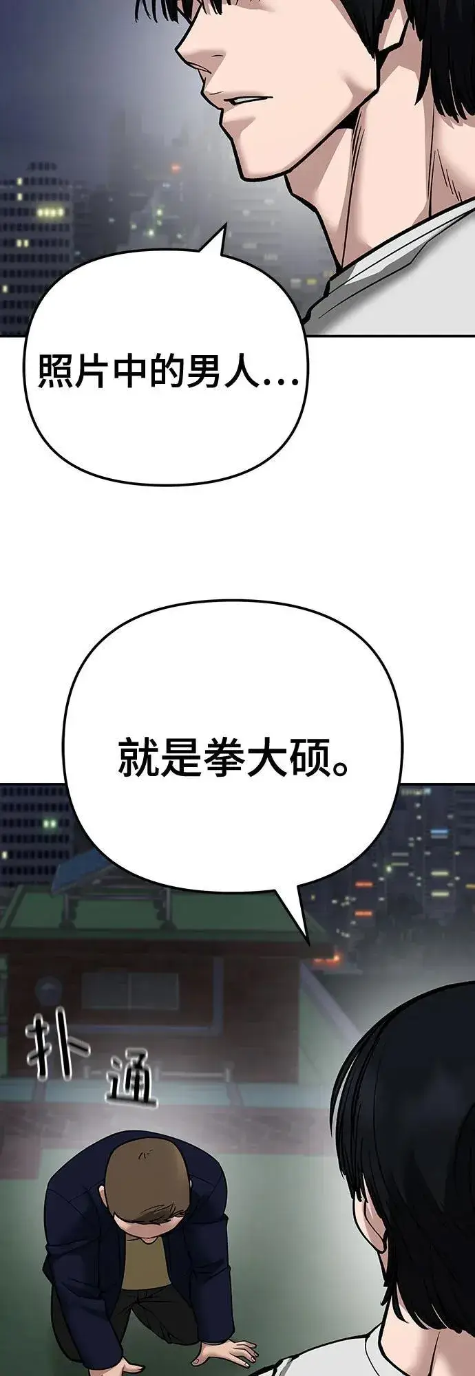 《校霸负责人》第100话图98