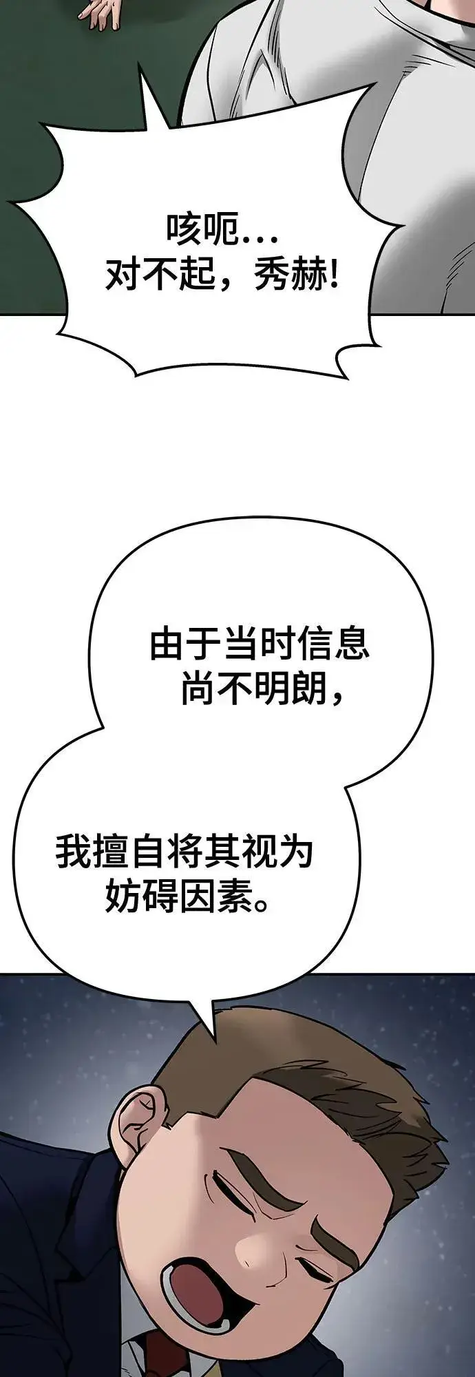 《校霸负责人》第100话图99